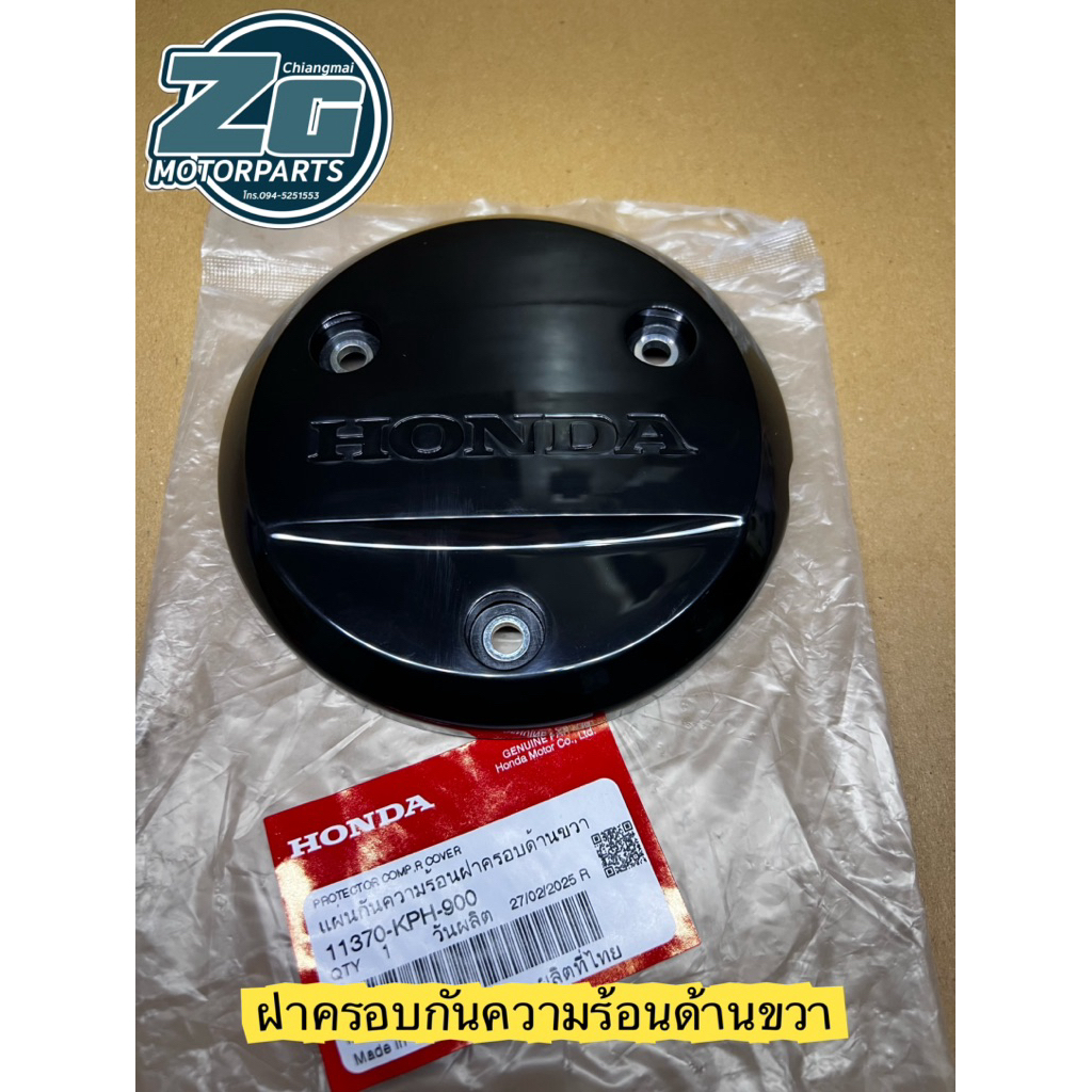 ฝาครอบกันความร้อนด้านขวา Honda wave 125S,R,125I แท้ 11370-KPH-900