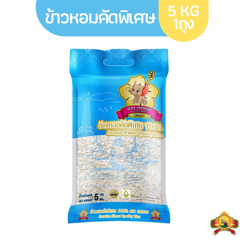 ลดสุด >ทักแชท <4.15ซื้อในไลฟ์ลด 50%ตกกิโลละ12บาท(SPC)หอมคัดพิเศษ ราคาประหยัด Size 5กก. บรรจุสูญญกาศ