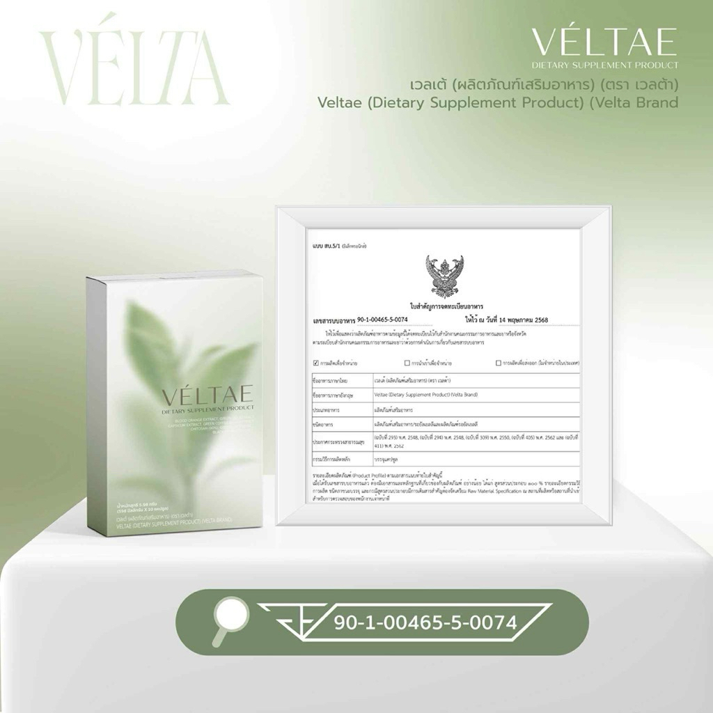 🍅 | ส่งด่วน+ของแท้ | Veltae เวลเต้ ผลิตภัณฑ์เสริมอาหารแบรนด์เวลต้า valta อาหารเสริม ครีมหมี พี่ครีม คุมหิว - รูปที่ 5