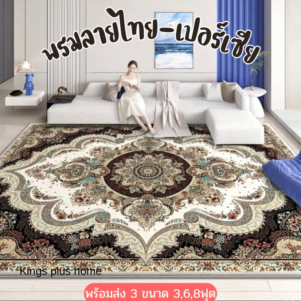 (ลายไทย-เปอร์เซีย )ปูหน้าโซฟา ถวายวัด พรมตกเเต่งบ้าน 8ฟุต 200*300 ม้วนส่งฟรี ราคา ถูกที่สุด ดีลบีเคเค รูปภาพหลัก