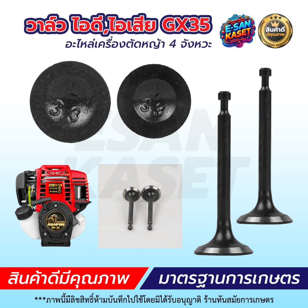 วาล์วไอดีไอเสีย เครื่องยนต์เบนซิน GX160 GF168 อะไหล่เครื่องปั๊มน้ำเครื่องสูบน้ำ 5.5/6.5แรง