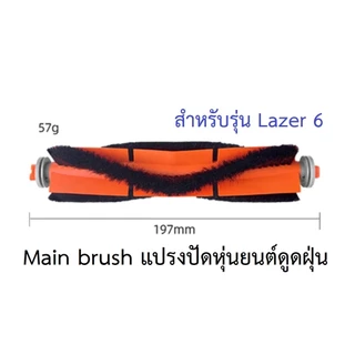 ส่งจากไทย ชุด SET อะไหล่ หุ่นยนต์ดูดฝุ่น AutoBot รุ่น Lazer 6