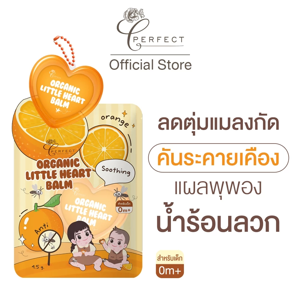 PERFECT บาล์ม ออร์แกนิค ลดตุ่มยุง แพ้ คัน ระคายเคือง