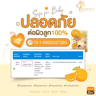 PERFECT บาล์ม ออร์แกนิค ลดตุ่มยุง แพ้ คัน ระคายเคือง