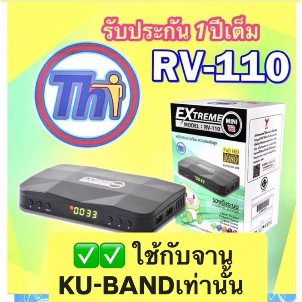 กล่องรับสัญญาณดาวเทียมไทยแซท รุ่น RV-110 HD V.2✅(ใช้สำหรับจานKUเท่านั้น) ✅