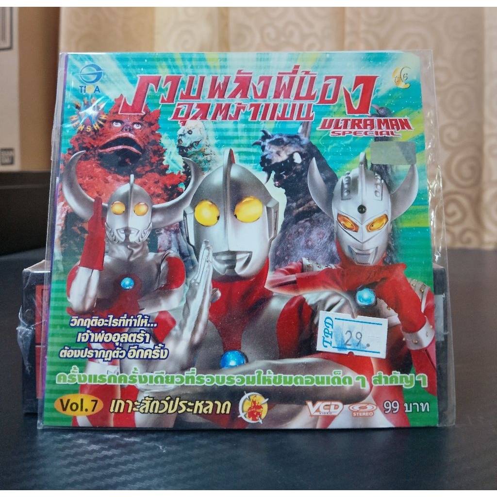 ULTRAMAN SPECIAL VOL.7 / รวมพลังพี่น้องอุลตร้าแมน ชุดที่ 7 เกาะสัตว์ประหลาด (VCD งานซอง) มือ 2