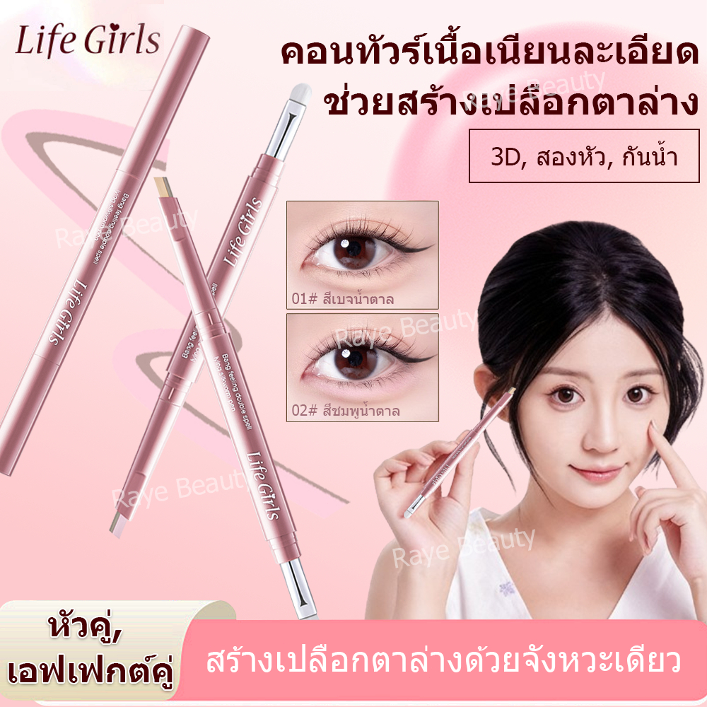 ปากกาวาดถุงใต้ตา 2หัว 2in1 เขียนง่ายไฮไลท์ ดวงตากลมโตสไตล์เกาหลี กันน้ำกันเหงื่อ ติดทนนาน