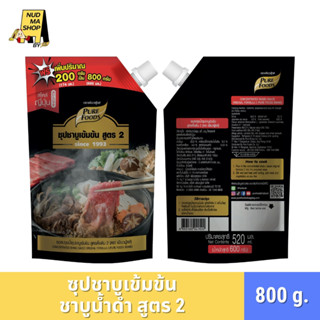 (สินค้าใหม่) น้ำซุปชาบูน้ำดำ สูตรเข้มข้นสำเร็จรูป สูตร 2 ขนา…