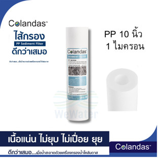 PP10 นิ้วโคลันดาส  5ไมครอน และ 1 ไมครอน ไส้กรองหยาบดักจับฝุ่…