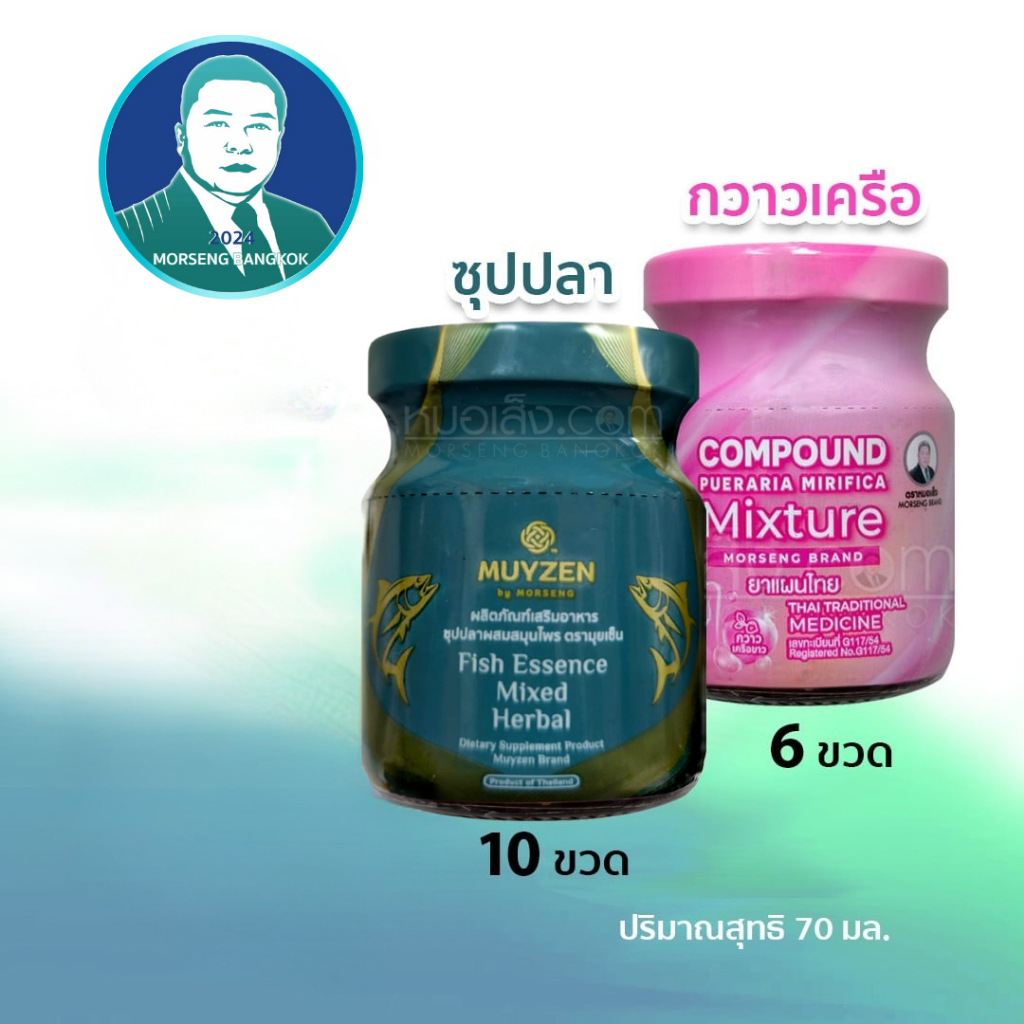 หมอเส็ง – รวมผลิตภัณฑ์เครื่องดื่มผสมสมุนไพร ขนาด 70 มล.