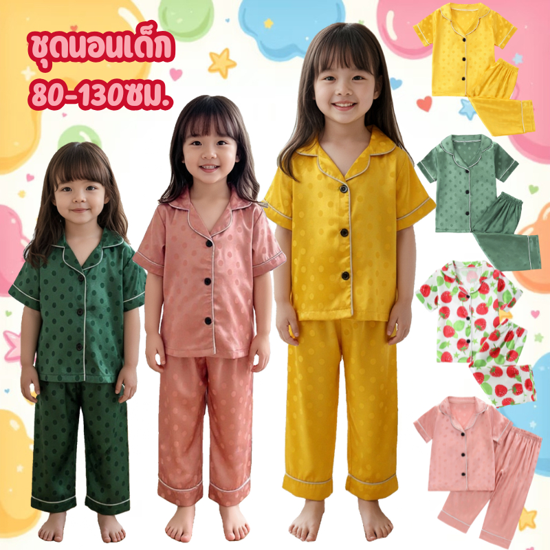 🚚จัดส่งทันที🚚ชุดนอนเด็ก ผ้าซาตินนุ่ม ลายจุด ใส่ได้ทั้งชายหญิง ชุดนอนเด็กเล็ก ชุดนอนผ้าซาตินเด็ก