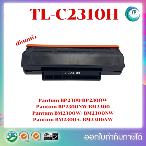 หมึกเทียบเท่า Pantum TL-C2310H Black