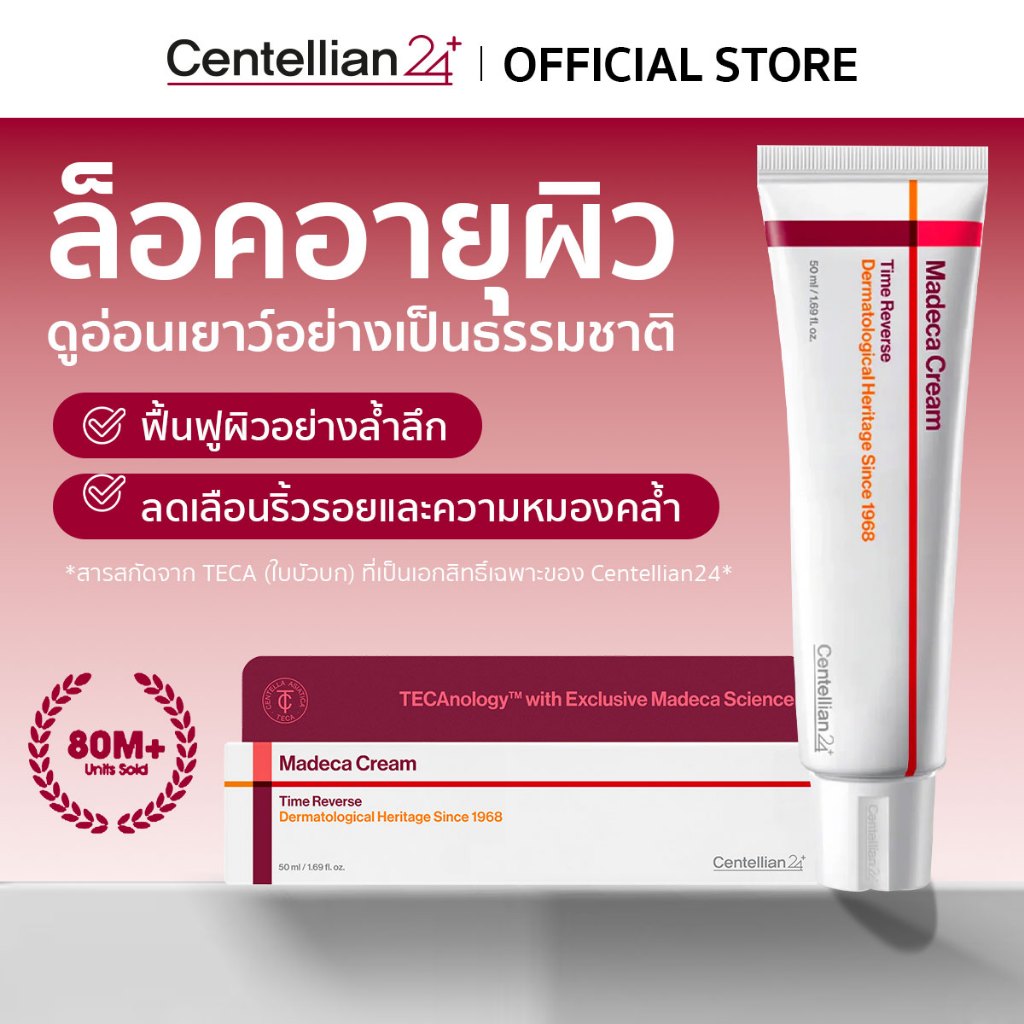 [Centellian24] Madeca Cream Time reverse 50 ml ครีมตัวดังจากเกาหลี ล็อคอายุผิว คืนหน้าเด็ก ลดริ้วรอยและฟื้นฟูผิว