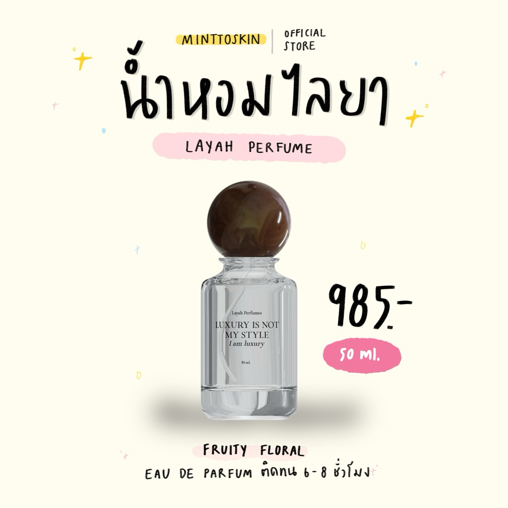 (788.-กดในไลฟ์/คลิป) Layah perfume น้ำหอมไลยา (น้ำหอม,น้ำหอมบ้านกู๊ด) Baangood perfume 50 ml.