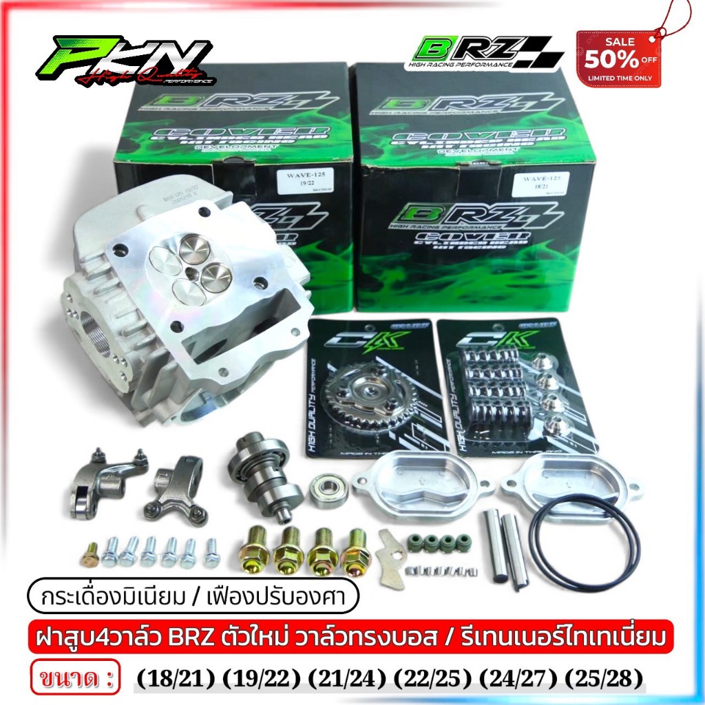 ฝา4วาล์ว BRZไหม่ล่าสุด ขนาด18/21-19/22-21/24-22/25-24/27-25/28 วาล์วเงาทรงบอส รีเทนเนอร์ไทเทเนี่ยม - รูปที่ 4