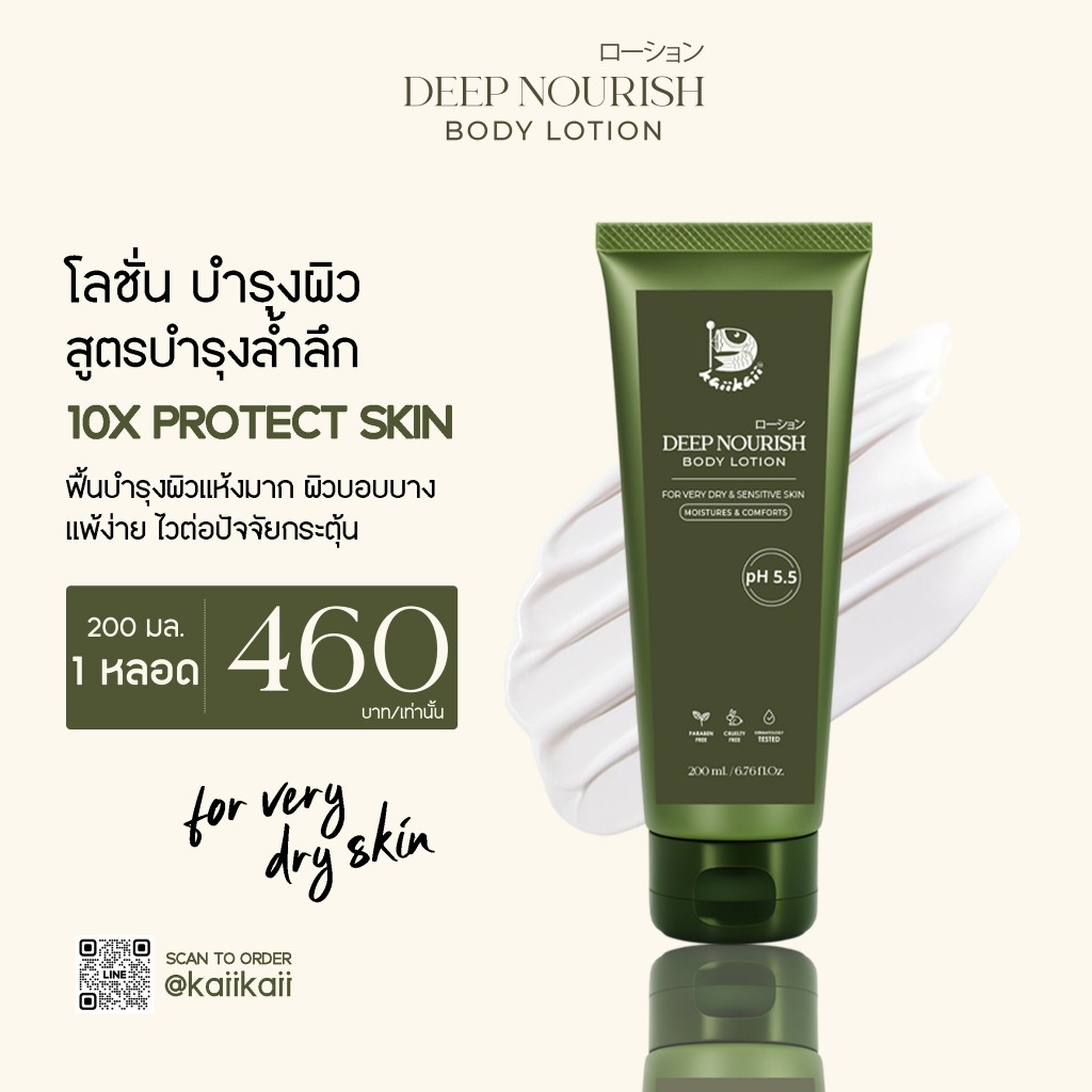 KAIIKAII Deep Nourish Lotion