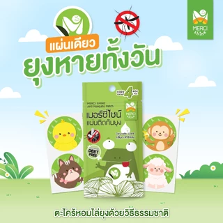 (1ซองสุดคุ้ม มี4ดวง) สติกเกอร์กันยุง แผ่นแปะกันยุง แผ่นแปะกันยุง กันยุงสำหรับเด็ก-ผู้ใหญ่ ออแกนิค100% สติกเกอร์ไล่ยุง