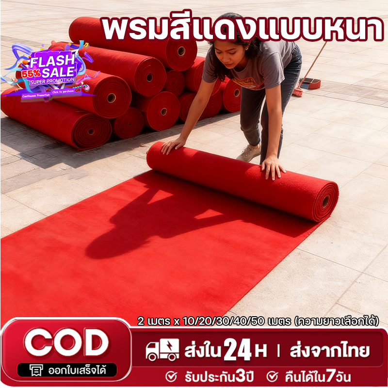 【ยกม้วน】4MM พรมสีทึบ ออกใบกำกับภาษีได้ พรมอัดเรียบ ใช้ปูพื้น จัดงานอีเว้นท์ ขนาด 2 x 2-15M  เมตร หนา พรมเนื้อนุ่ม