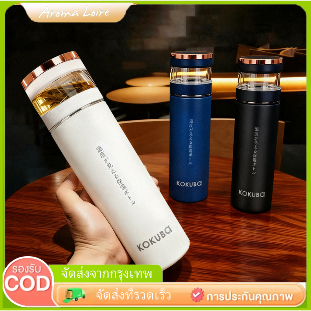 KoKuBa กระบอกชงชา ร้อน - เย็น LED รุ่น  500ml เก็บความร้อนและความเย็นได้ย 316 สแตนเลส