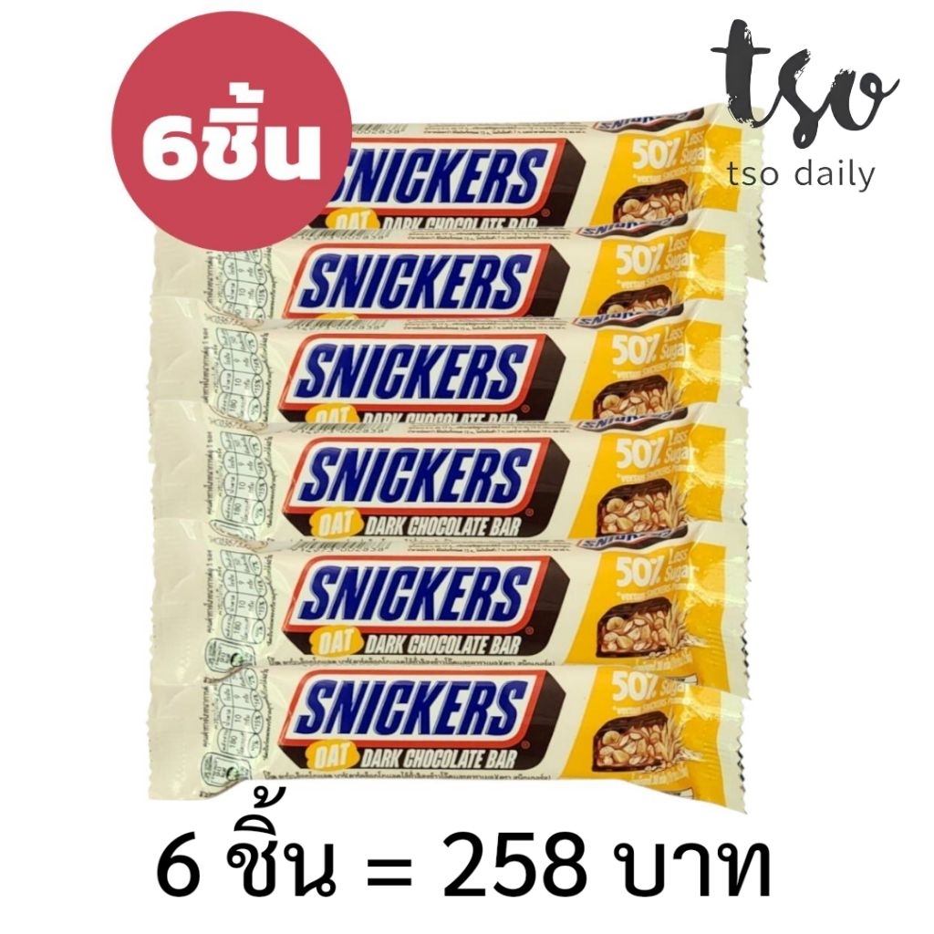 [หวานน้อย50%] 6ชิ้น ช็อกโกแลตหวานน้อย! Snickers oat dark chocolate bar less sugar 50%