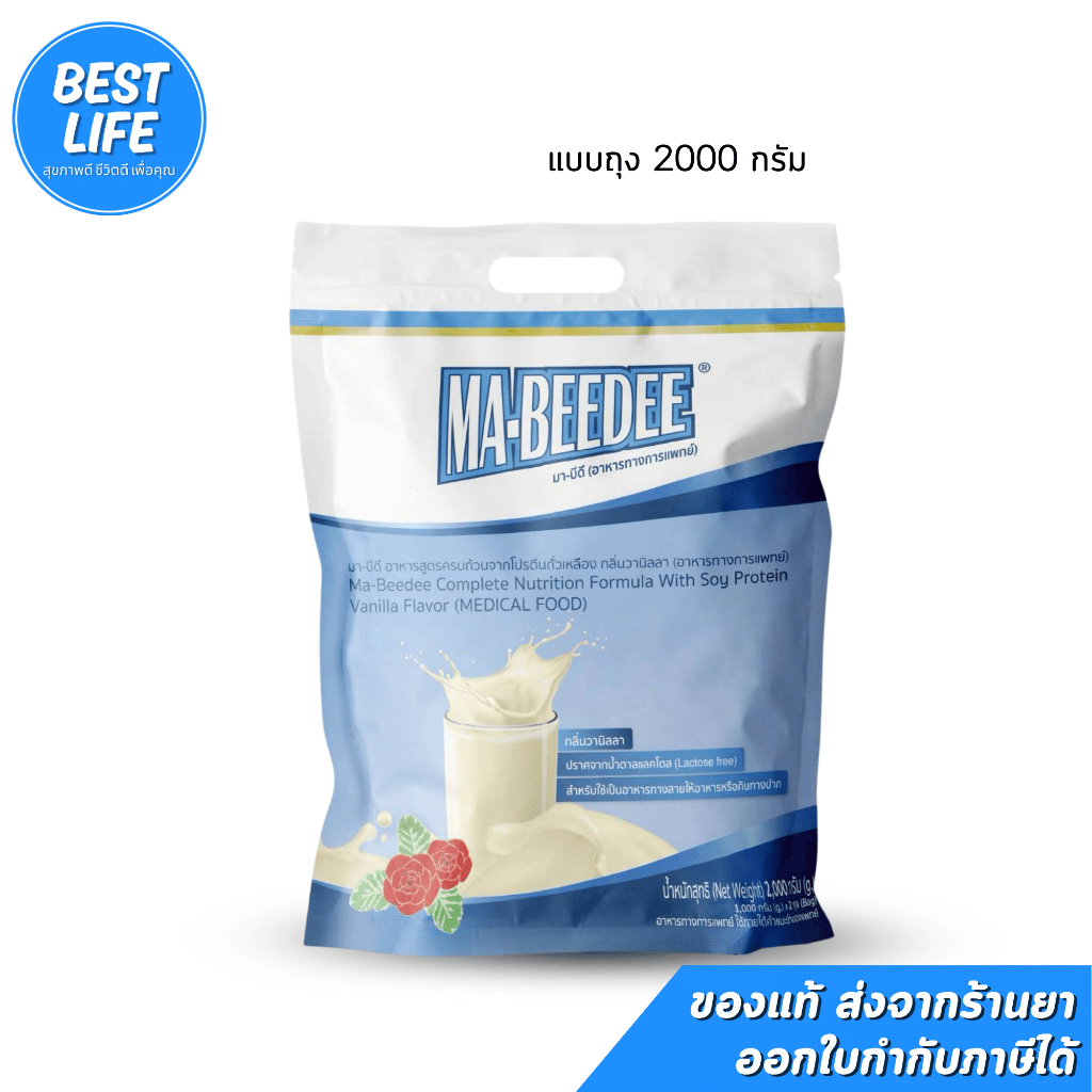 BBF:11/04/28มาบีดี เครื่องดื่มโปรตีนถั่วเหลือง 2000กรัม Ma-Beedee