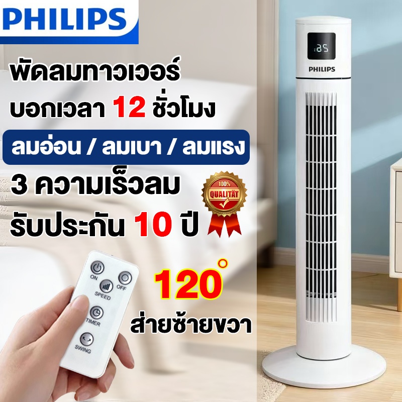 พัดลมทาวเวอร์ Smart Tower Fan ลมแรง ไร้ใบพัดปลอดภัยต่อเด็ก ส่ายได้ 120° ตั้งเวลาได้