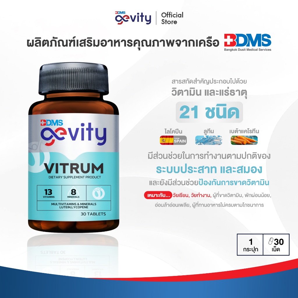 Gevity Vitrum Multivitamin วิตามินรวมบำรุงร่างกาย ระบบประสาทและสมอง ลดอาการเหนื่อยล้า สดชื่น(30เม็ด)