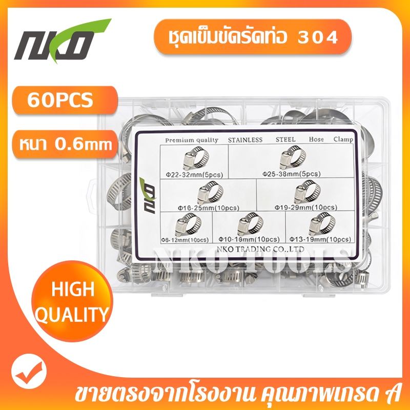 HG60 ชุดเข็มขัดรัดท่อ 60ชิ้น กิ๊ปรัดท่อ เหล็กรัดสายยาง ทำจากวัสดุ 304 มีหลายขนาด