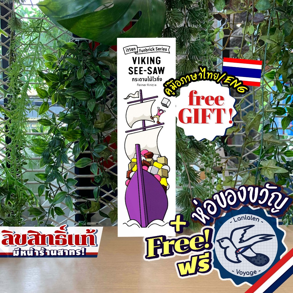 Viking See-Saw กระดานไม้ไวกิง ภาษาไทย [TH/EN] ห่อของขวัญฟรี [Boardgame]