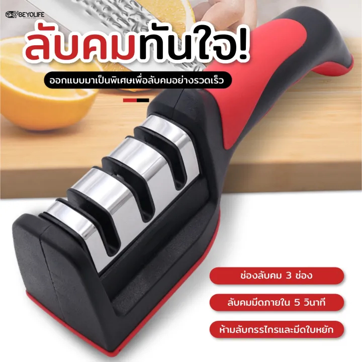 Beyolife แท่นลับมีด (Knife Sharpener) ลับได้ 3 ระดับ ดีที่สุด ที่ลับมีด อุปกรณ์ลับมีด หินลับมีด คุณภาพดีเยี่ยม ถอนได้