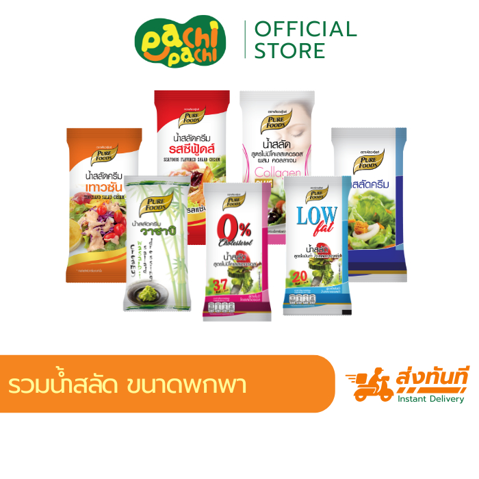 น้ำสลัดเพื่อสุขภาพ น้ำสลัดขนาดพกพา น้ำสลัดไม่มีคลอเลสเตอรอล น้ำสลัดไขมันต่ำ น้ำสลัดน้ำใส น้ำสลัดครีม