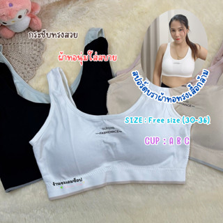 8304 สปอร์ตบราเสื้อกล้าม (ฟรีไซส์ 30-36)