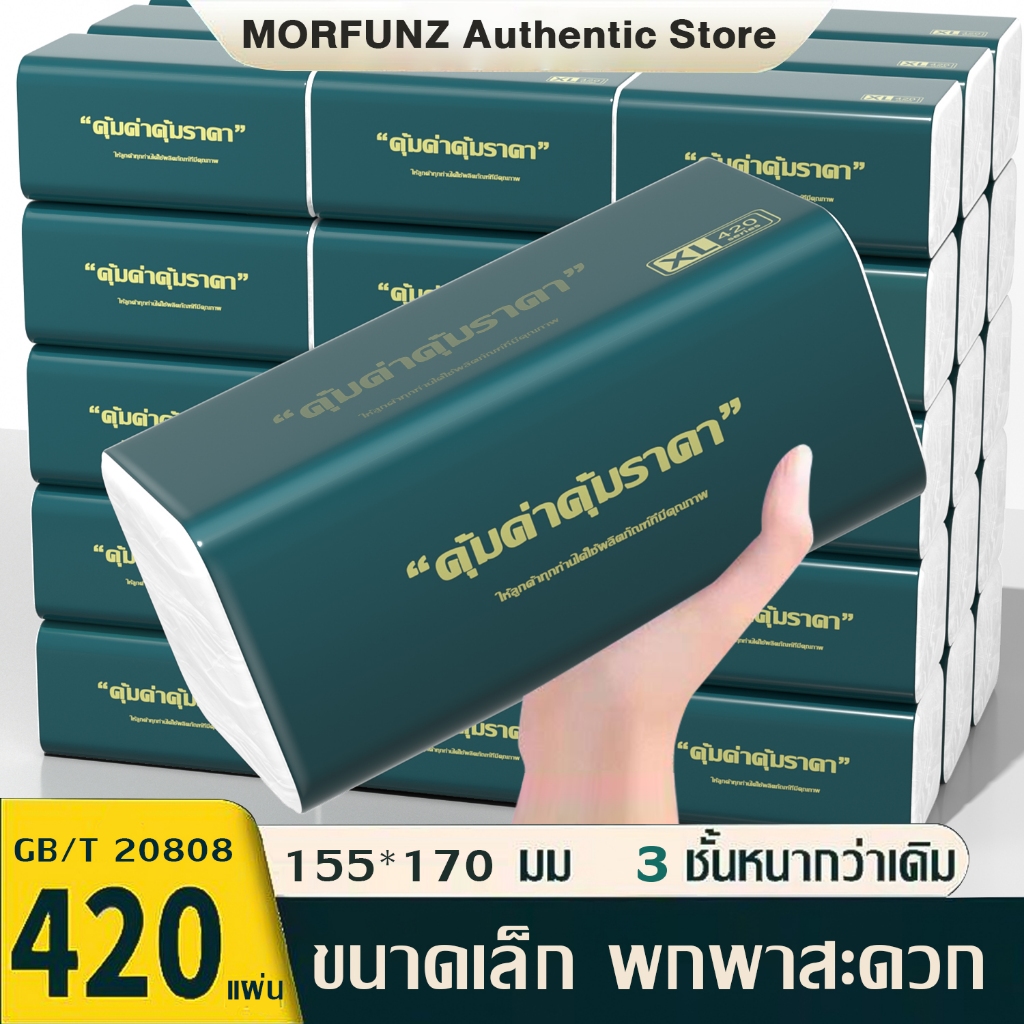 MORFUNZ🔥กระดาษทิชชู่ กระดาษชำระ กระดาษทิชชู่เช็ดหน้า ทิชชู่เช็ดมือ 1ห่อ360 แผ่น หนา 3ชั้น 1 ลังมี 20 ห่อ