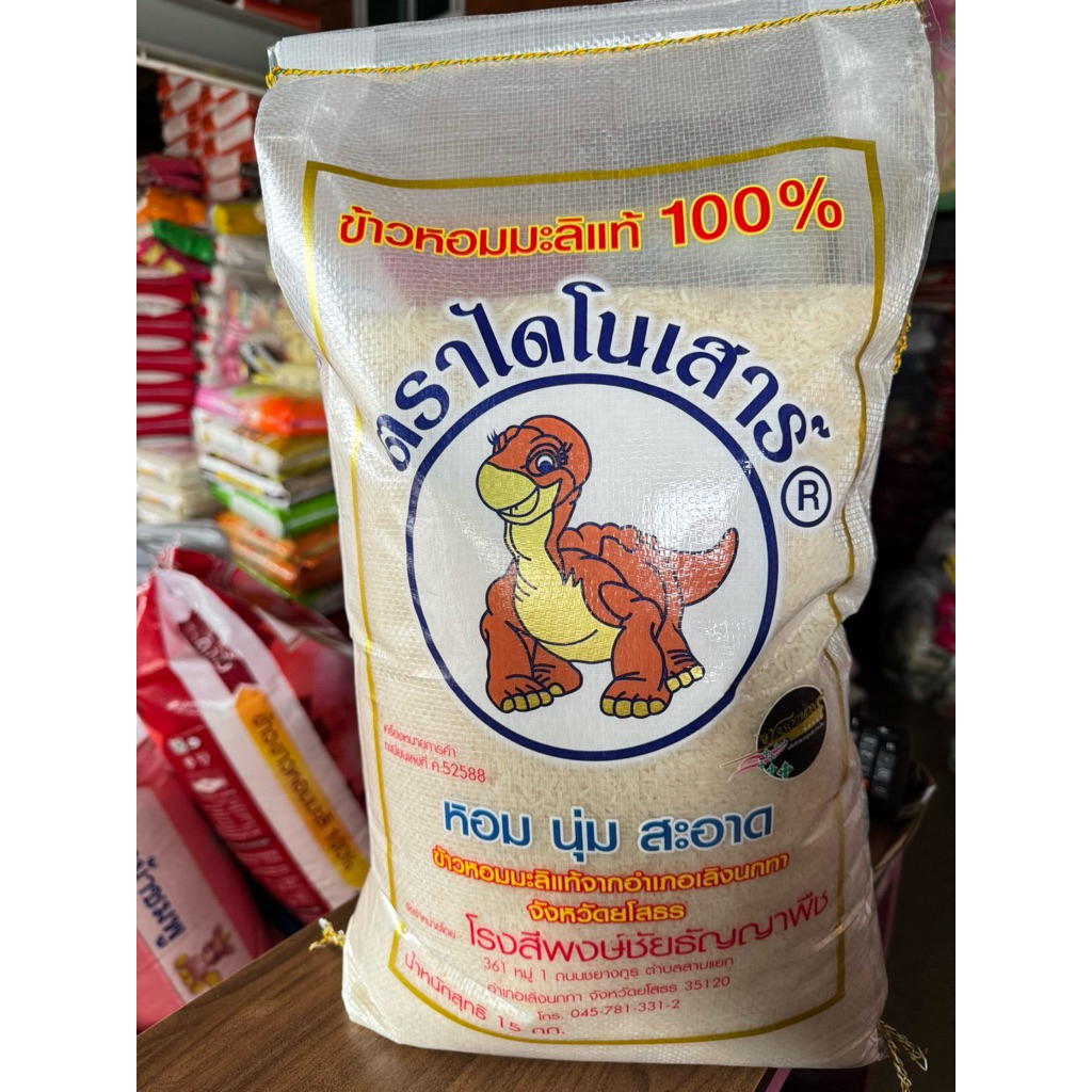 ข้าวไดโนเสาร์ ข้าวเก่า ของแท้ ข้าวหอมมะลิ 100% 15 กก. 49 กก. ข้าวเก่า