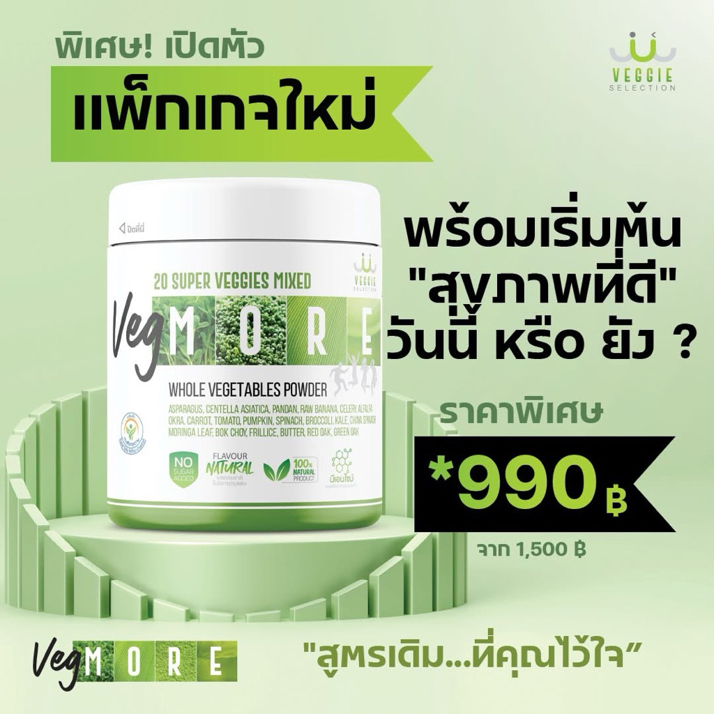 Vegmore Usmile101 ผงผัก20 ชนิด 100% เนื้อผักล้วนไม่ใช่สารสกัด