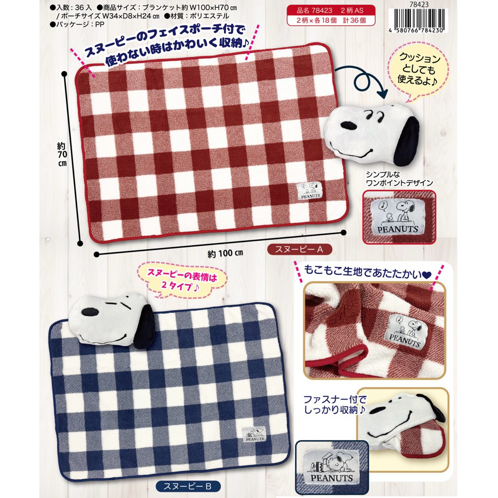 ผ้าห่มSnoopy 70x100cm พับเก็บใส่ในกระเป๋าให้เป็นหมอนได้ cusion blanket ผ้านุ่มมาก สินค้าลิขสิทธิ์ สินค้านำเข้าจากญี่ปุ่น