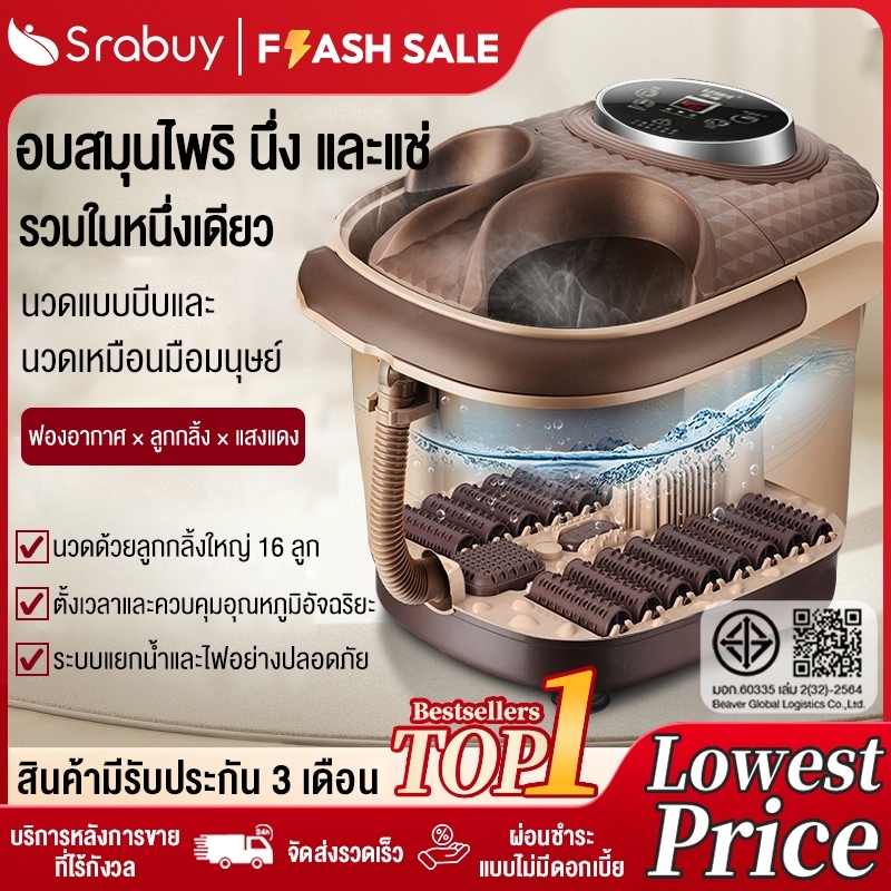 Srabuy อ่างสปาเท้า อ่างแช่เท้า  นวดเท้า เครื่องนวดฝ่าเท้า บำบัดด้วยแสงอินฟราเรดอย่างล้ำลึก LCDหน้าจอ