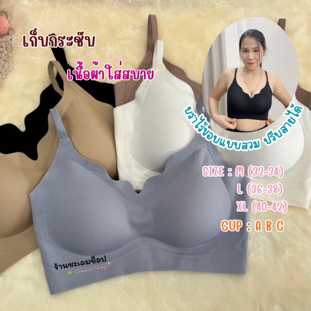 1061 บราไร้ขอบแบบสวม สายปรับได้ คัพ A B C (32-42)