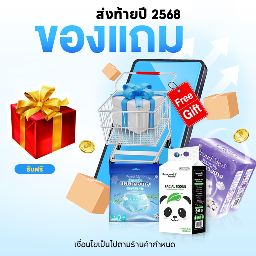 ยิ่งซื้อของขวัญก็ยิ่งใหญ่ วันนี้จนถึง 31 ธ.ค. 2568