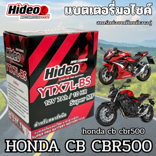 ยาว แบตเตอรี่ Honda CB CBR 500 ทุกรุ่น CBR 500R CB500F CB500…