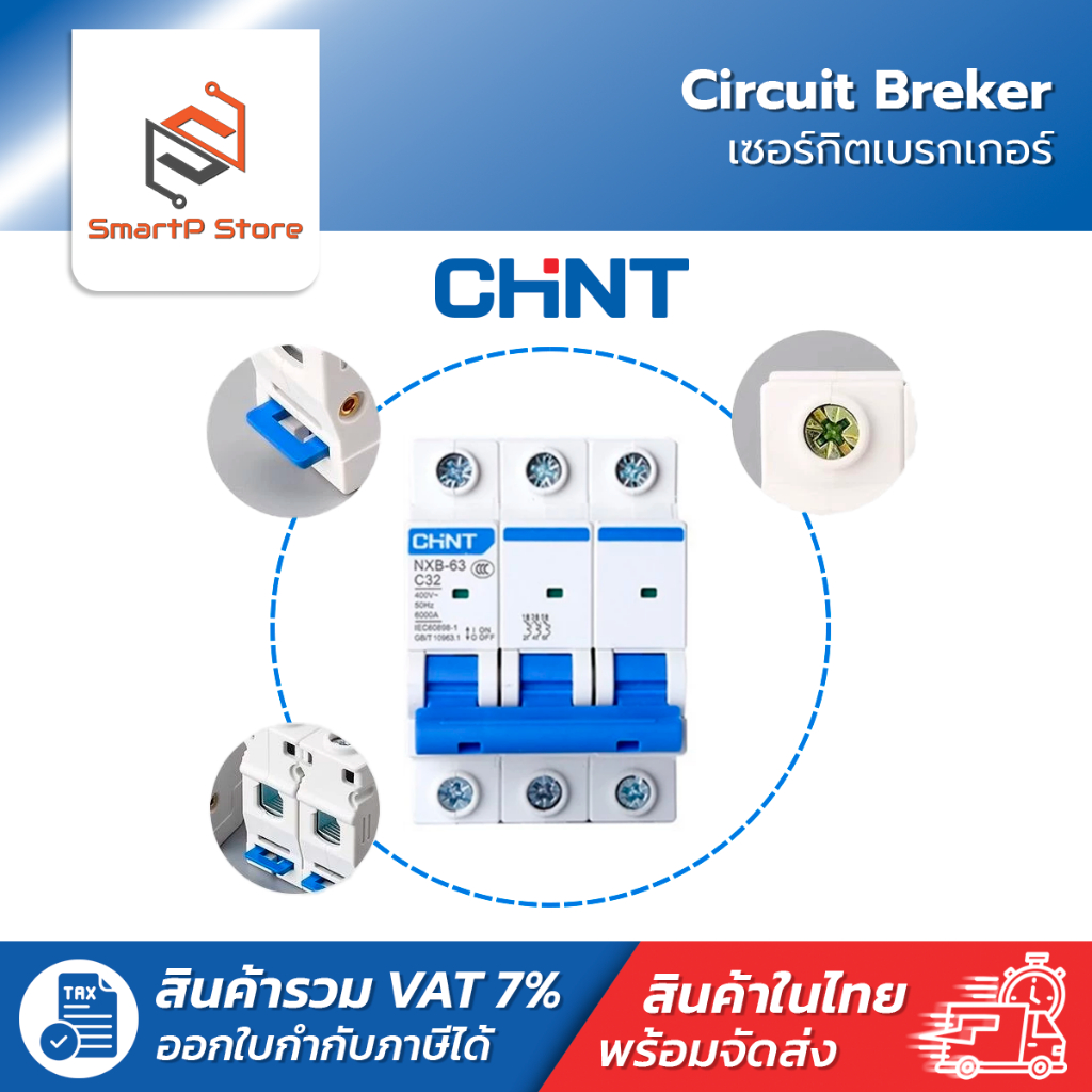 CHINT เบรกเกอร์ AC NXB-63 เซอร์กิตเบรกเกอร์ Circuit Breaker เบรกเกอร์ลูกย่อย 1P 2P 3P 4P - รูปที่ 2