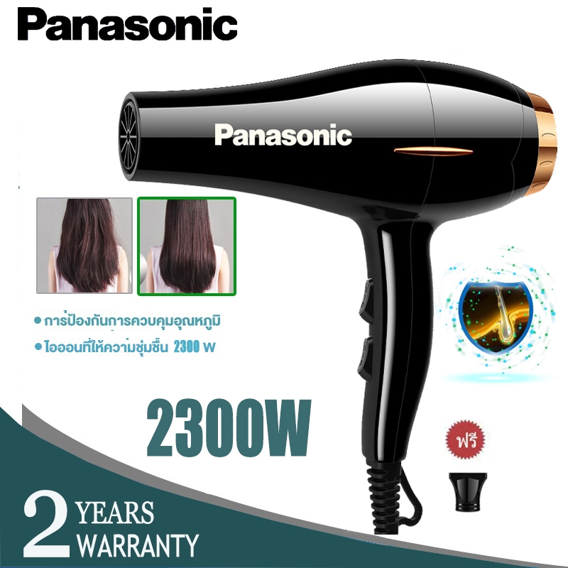 Panasonic ไดร์เป่าผม รุ่นยอดนิยม 2300 วัตต์ ปรับแรงลมได้ 5 ระดับ ลมร้อน/ลมเย็น ร้อนเร็ว ลมแรง แห้งเร็ว