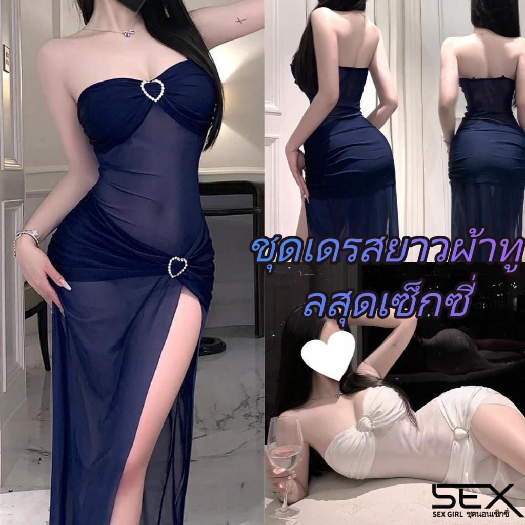 SexyGirl ชุดเดรสยาวผ้าตาข่าย ชุดเดรสยาวผู้หญิง สองสี เนื้อบางเบา จัดส่งจากประเทศไทย.