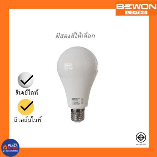 หลอดไฟ LED BEWON Series C5 2สี