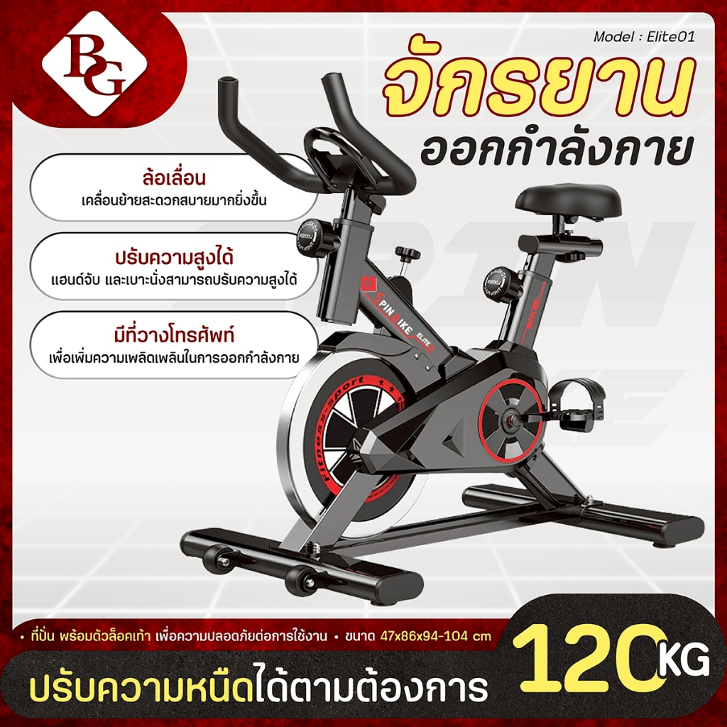 BG Spin Bike ระบบสายพาน Elite01 จักรยานออกกำลังกาย บริหารต้นขา Spinning Bike จักรยานฟิตเนส