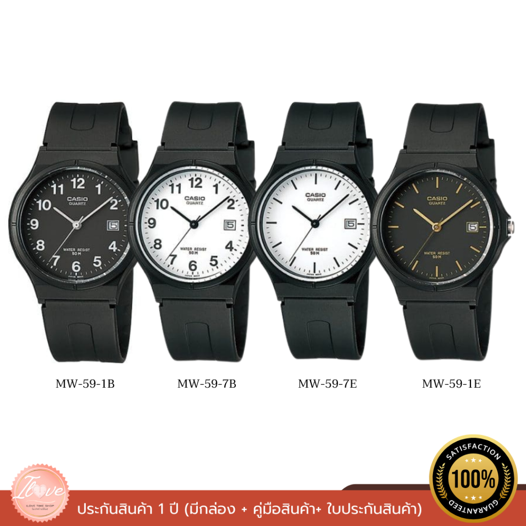 casio นาฬิกาข้อมือ รุ่น MW-59-1E/MW-59-7B/MW-59-1B/MW-59-7E ของแท้ รับประกัน 1 ปี