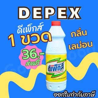Depex ดีเพ็กส์ (กลิ่นเลม่อน) น้ำยาขจัดคราบมาเลย์ สูตรเข้มข้น…