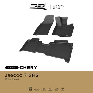 3D Mats พรมปูพื้นรถยนต์  JAECOO 7 SHS 2025-Present พรมกันลื่…