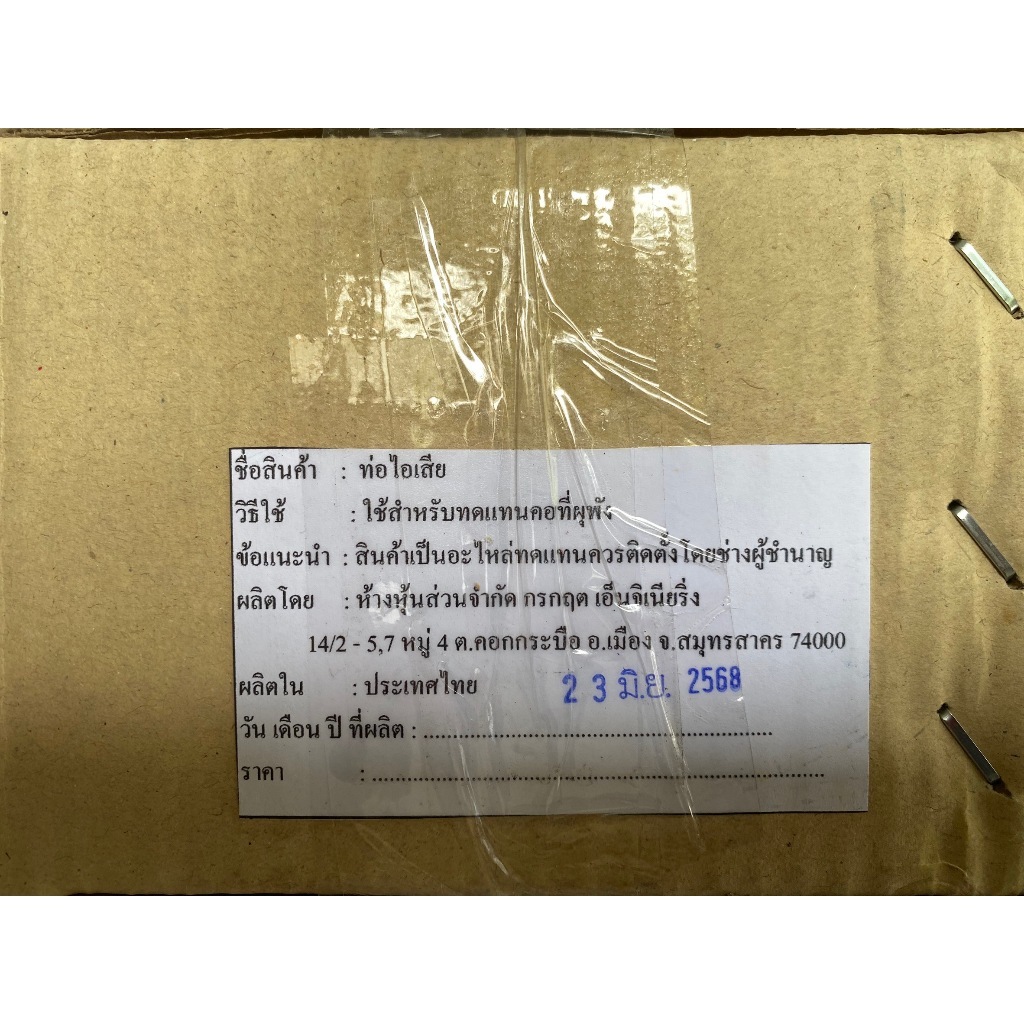 ท่อผ่า Click 150i 2018-2023 / Click125i LED 2018-2023 ลูกเดิม-57 มีมอก. 3412543  ใบอนุญาต มอก. (2) ท 1709-35/34 - รูปที่ 4