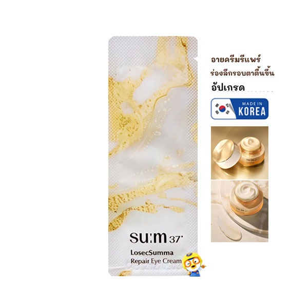 (EXP 2029) อายครีมรีแพร์ ร่องลึกรอบตาตื้นขึ้น SUM37 LOSEC SUMMA REPAIR EYE CREAM